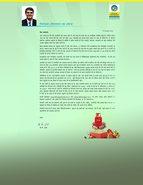 Opt out of LPG Subsidy- Message from Director (Marketing)